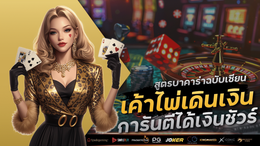 win9999 สูตรปิงปองบาคาร่า