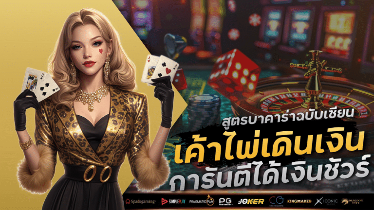 win9999 สูตรปิงปองบาคาร่า